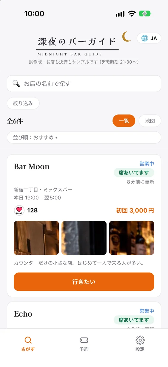 しゃらくのホーム画面